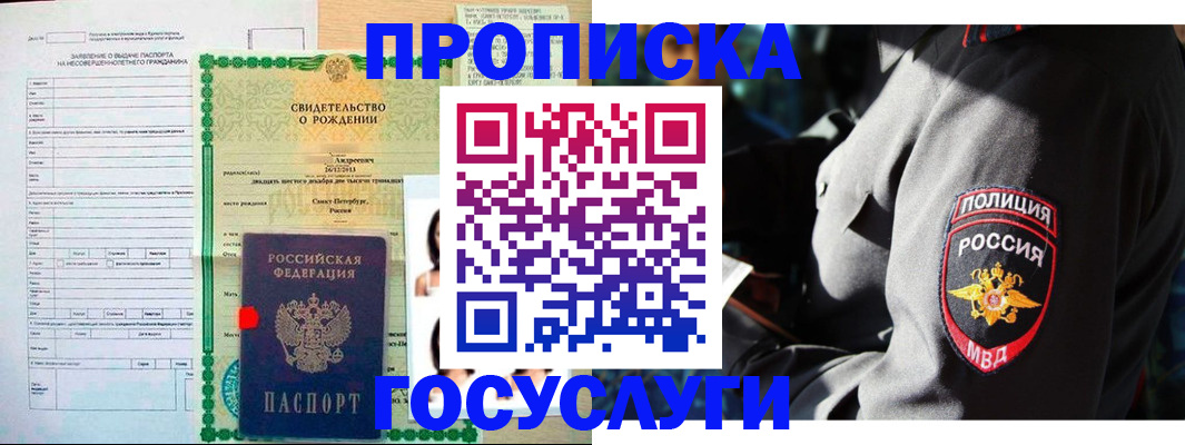 прописка законно в Свердловской области