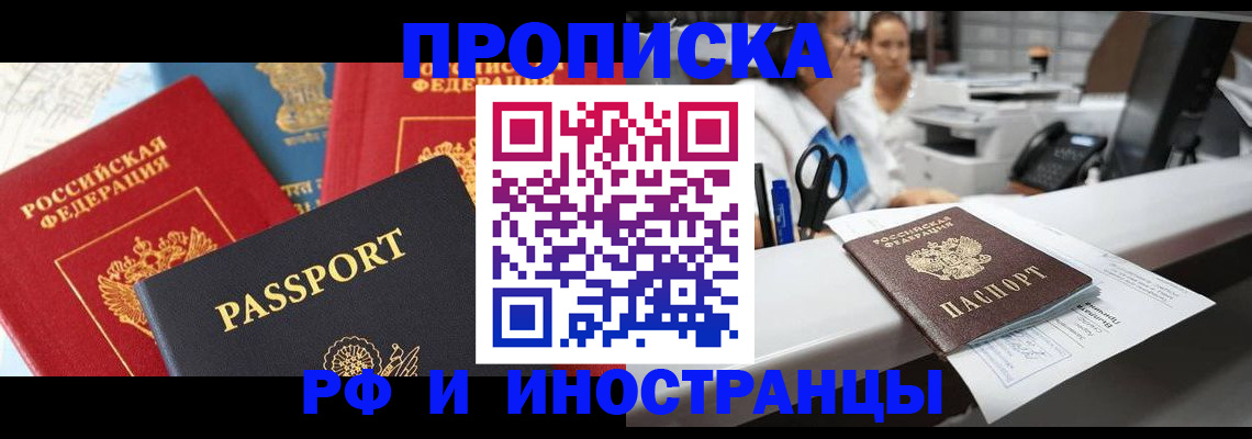 прописка 2025 в Свердловской области