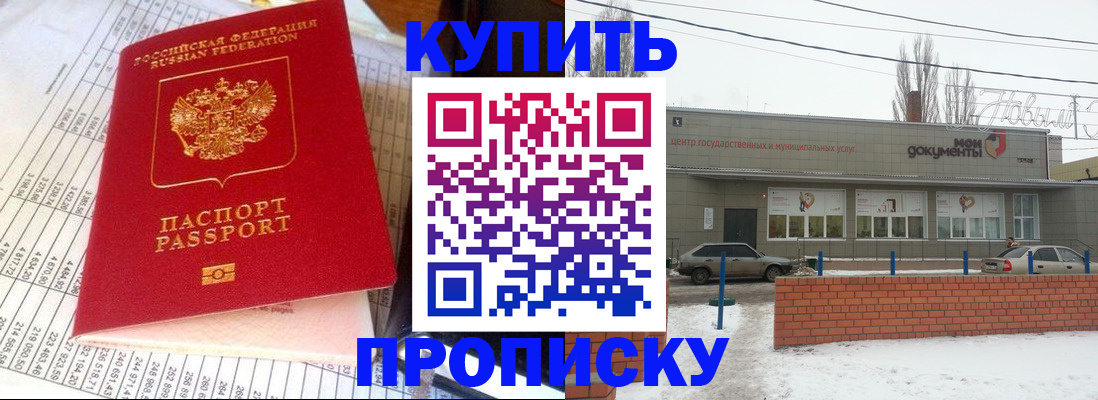 временная регистрация купить в Свердловской области